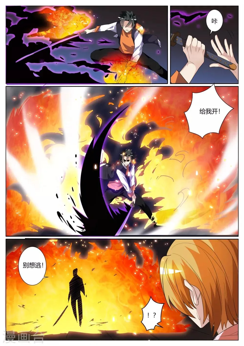 第275话 魏定国的灵魂还在沉睡？ 第2页