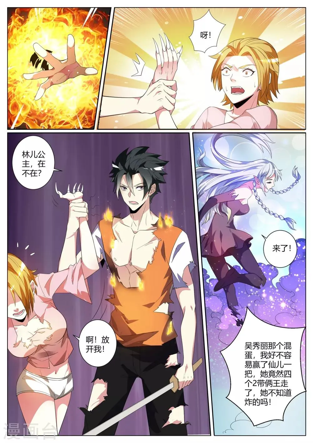 第275话 魏定国的灵魂还在沉睡？ 第3页