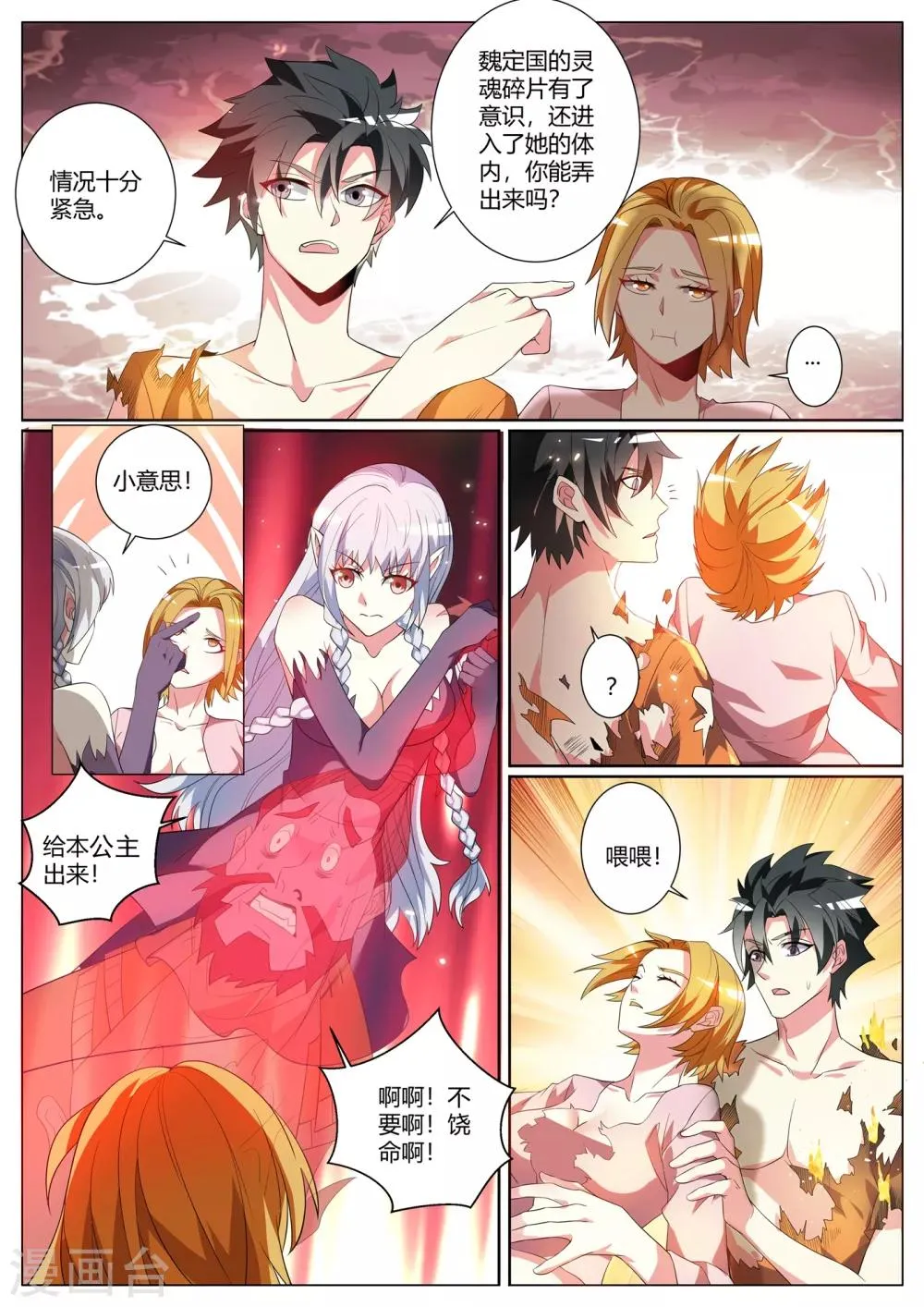 第275话 魏定国的灵魂还在沉睡？ 第4页