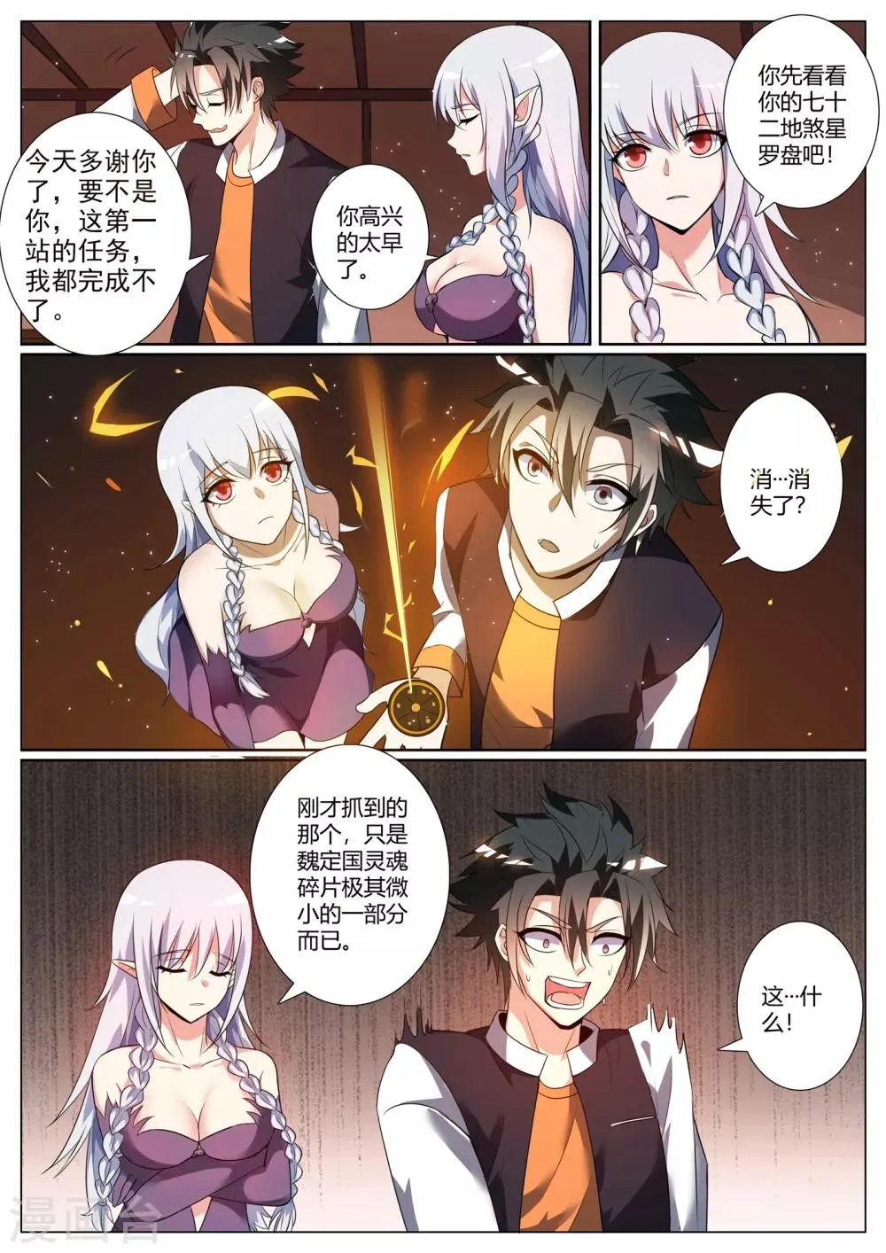 第275话 魏定国的灵魂还在沉睡？ 第6页