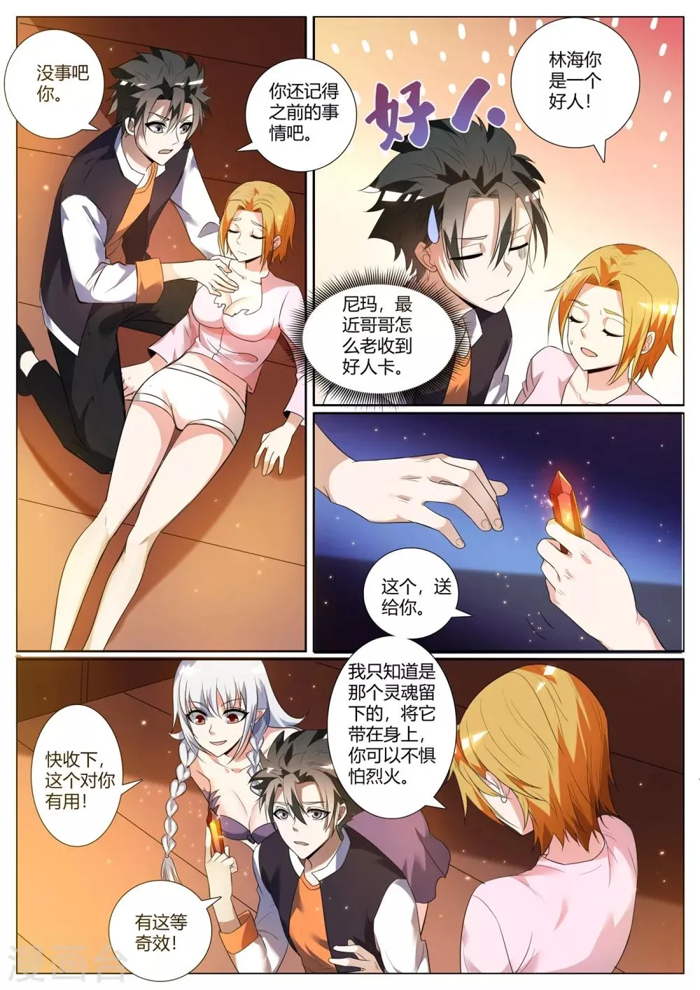 第275话 魏定国的灵魂还在沉睡？ 第8页