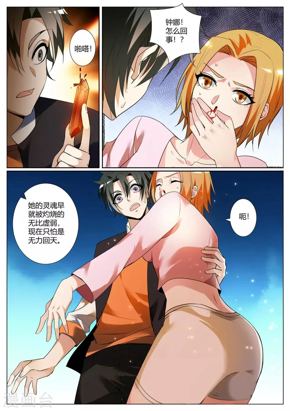 第275话 魏定国的灵魂还在沉睡？ 第9页