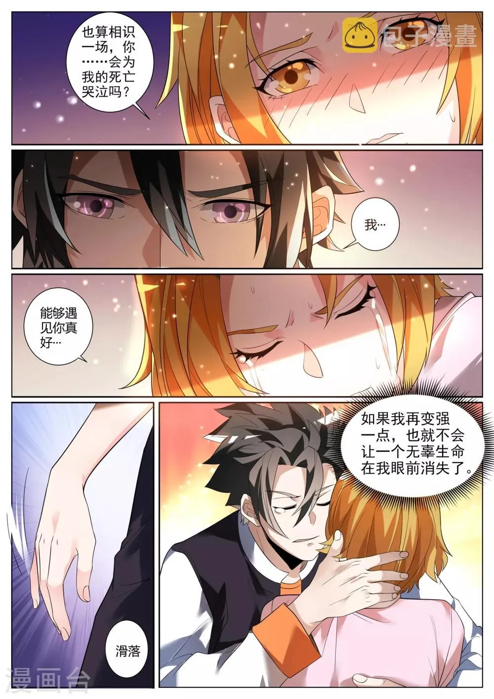 第275话 魏定国的灵魂还在沉睡？ 第10页