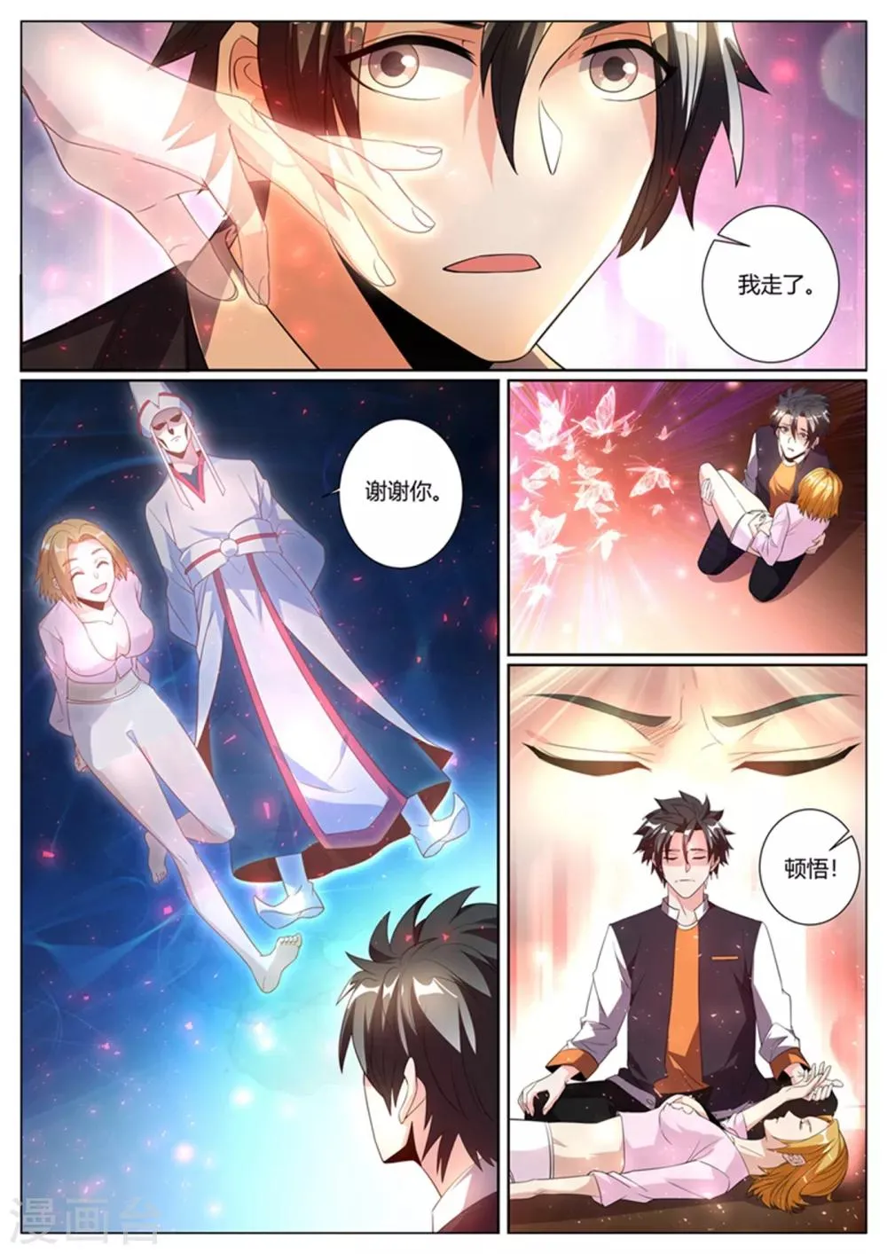 第276话 凝真中期，掌心雷！ 第1页