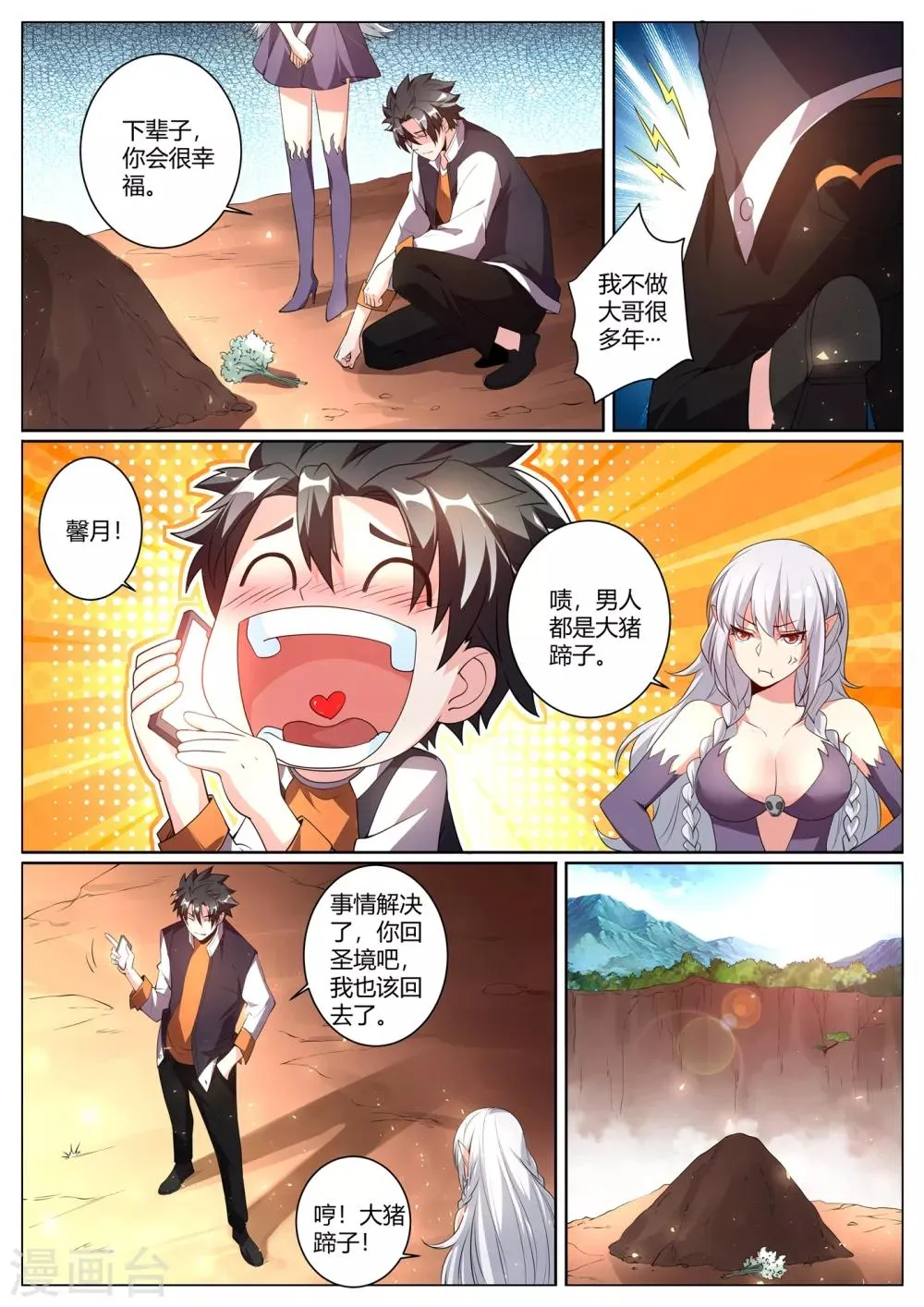 第276话 凝真中期，掌心雷！ 第3页