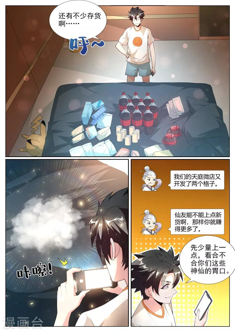 第276话 凝真中期，掌心雷！ 第4页