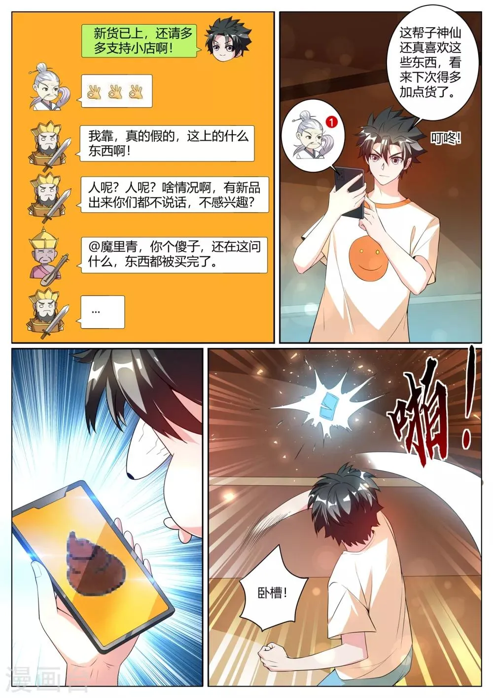 第276话 凝真中期，掌心雷！ 第5页