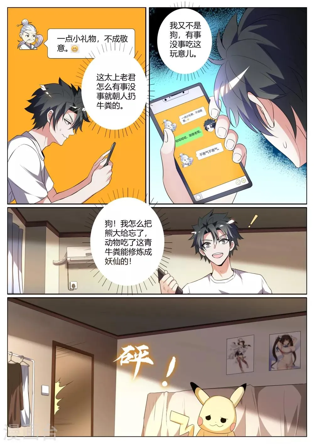 第276话 凝真中期，掌心雷！ 第6页
