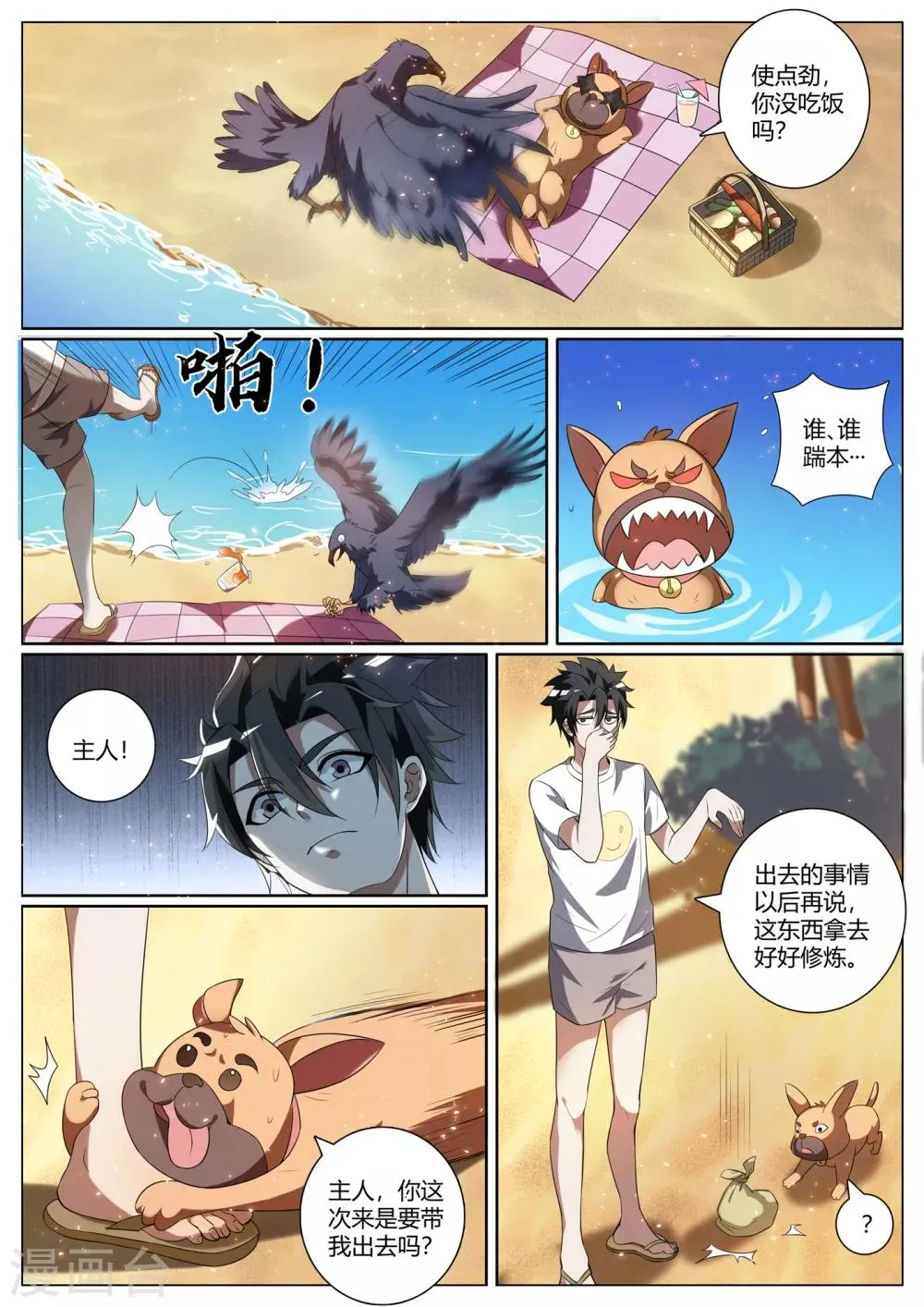 第276话 凝真中期，掌心雷！ 第7页