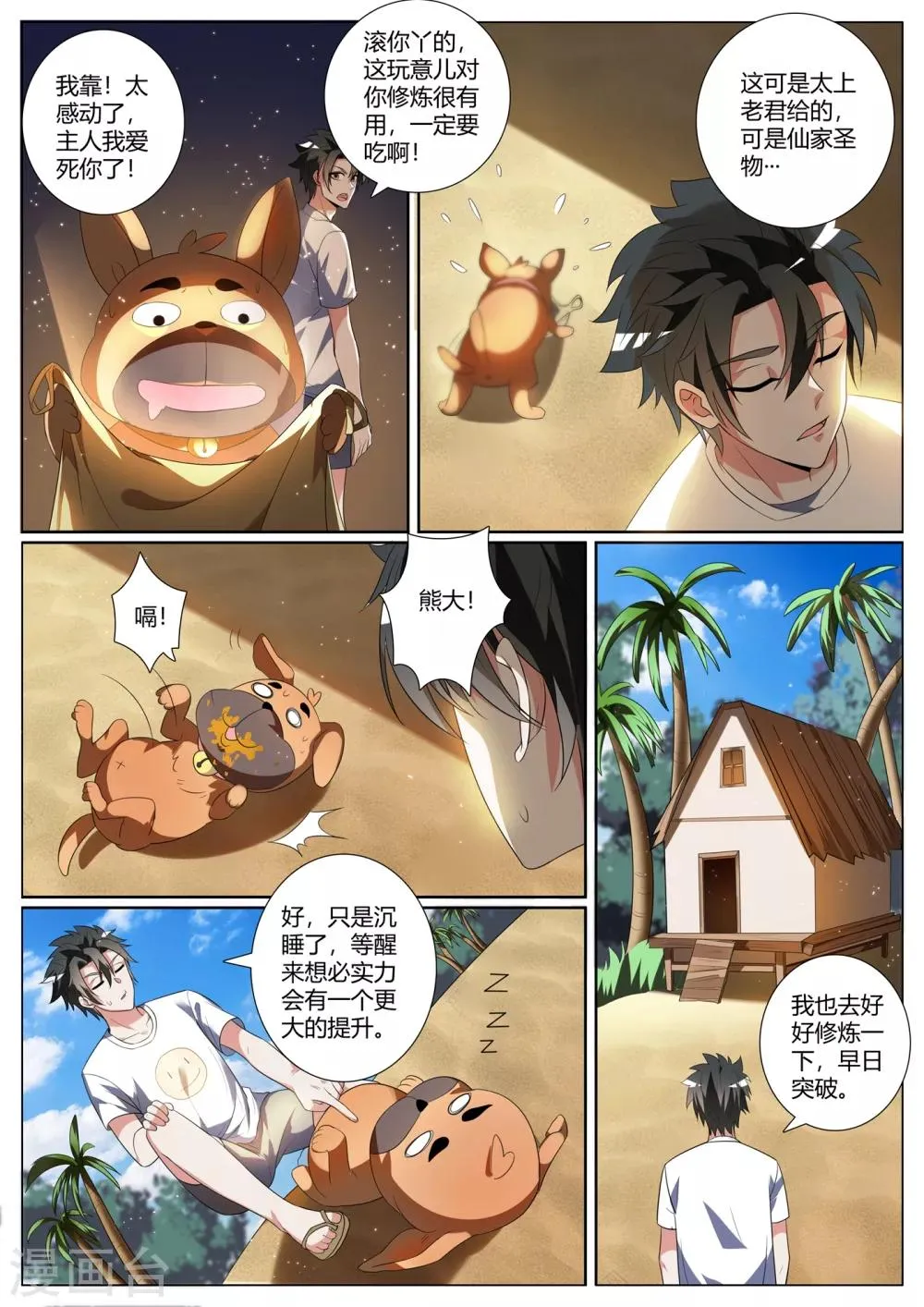 第276话 凝真中期，掌心雷！ 第8页