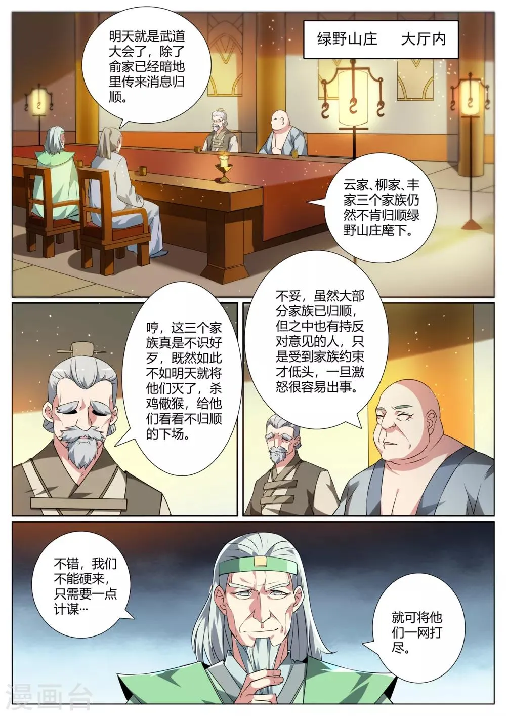 第276话 凝真中期，掌心雷！ 第9页