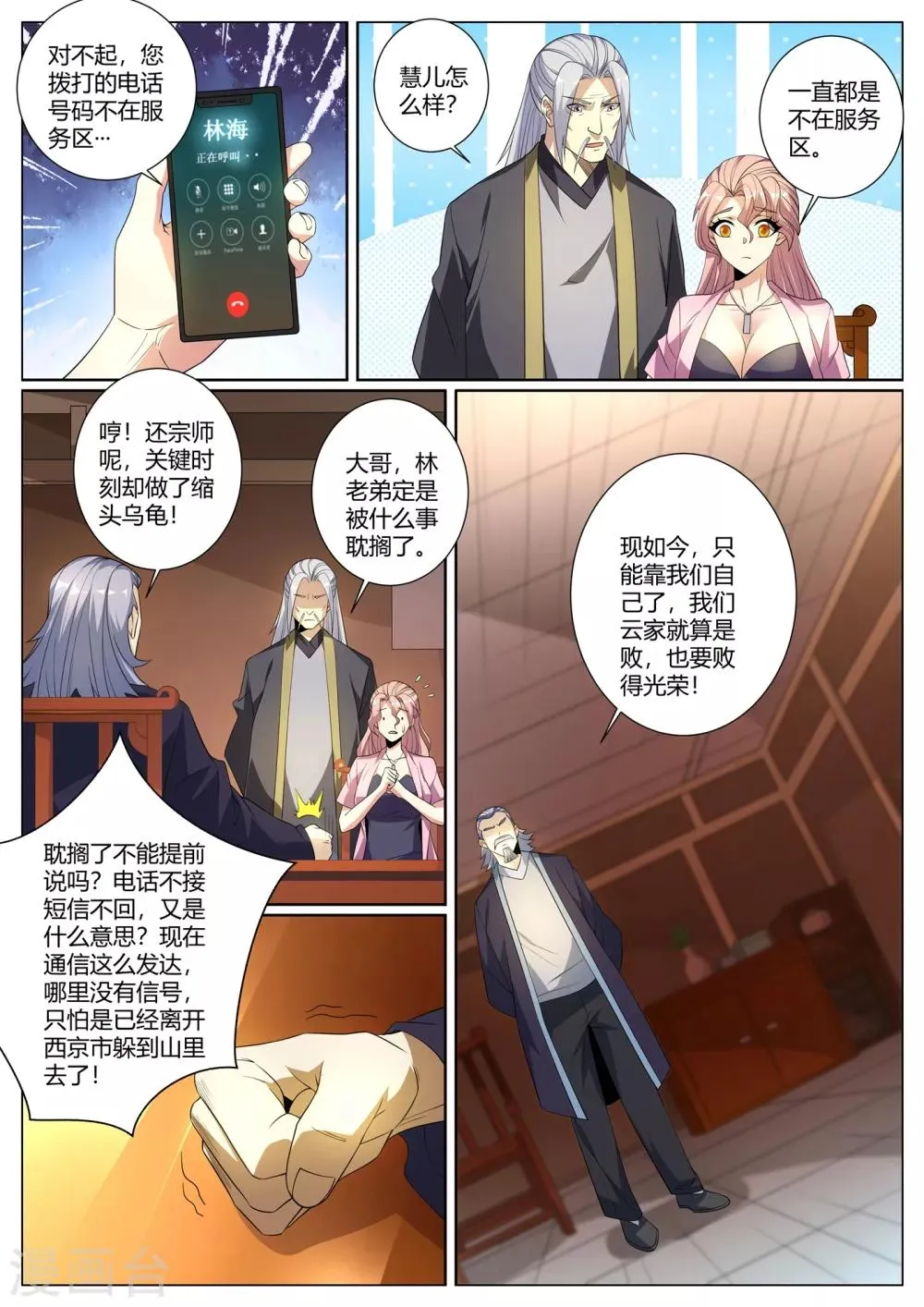 第276话 凝真中期，掌心雷！ 第10页