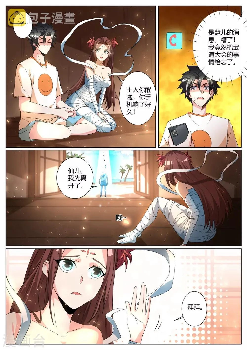 第277话 分水峨眉刺 第1页