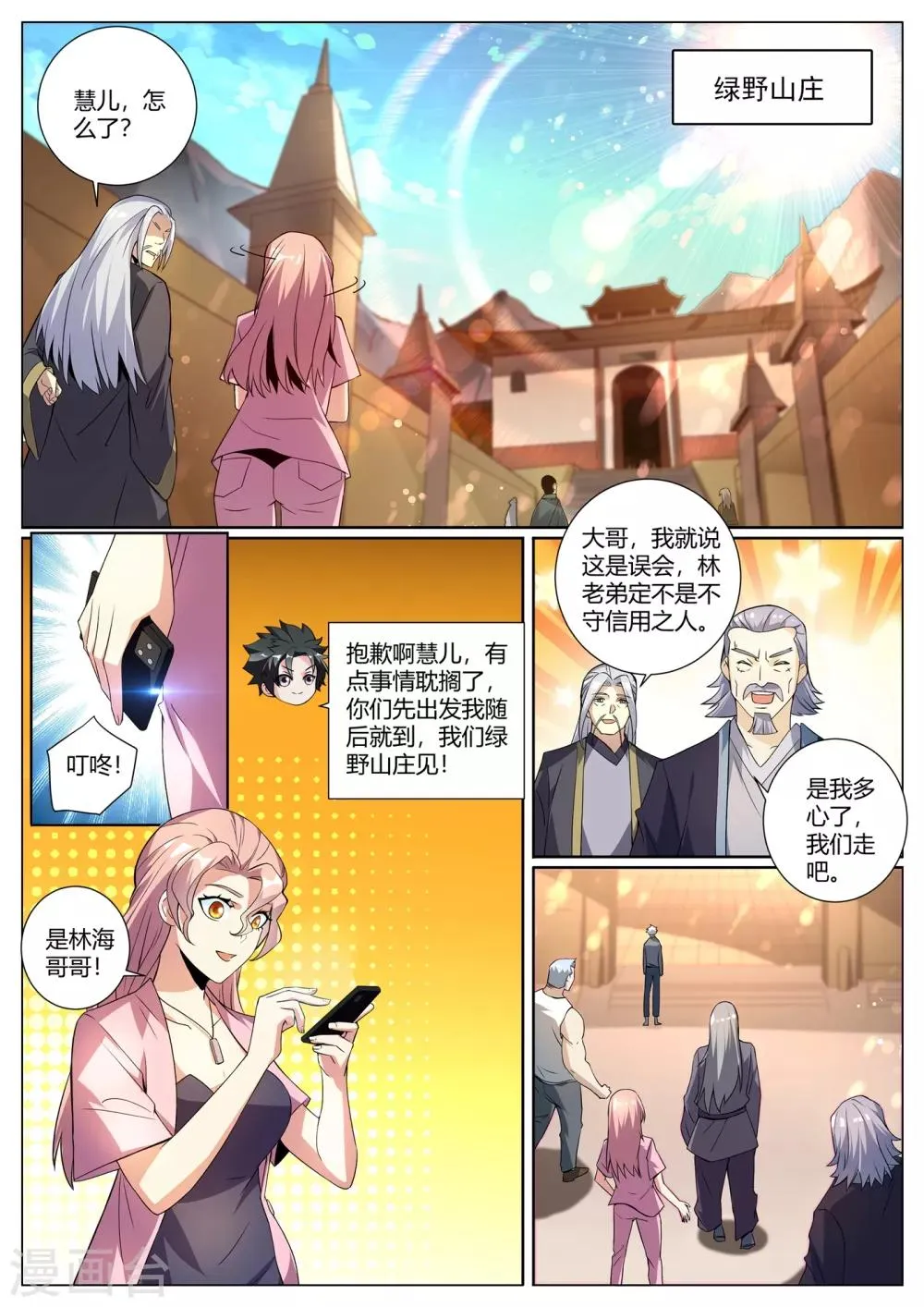 第277话 分水峨眉刺 第2页