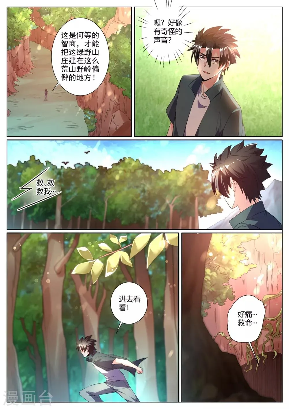 第277话 分水峨眉刺 第3页