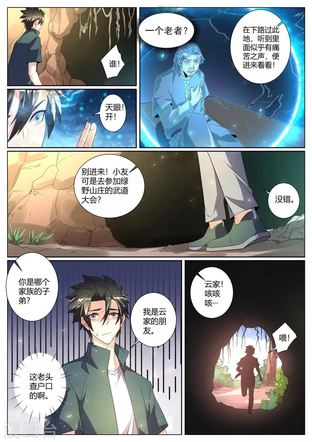 第277话 分水峨眉刺 第4页