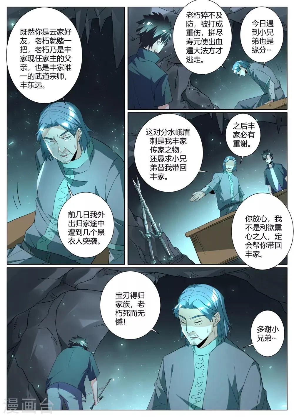 第277话 分水峨眉刺 第5页