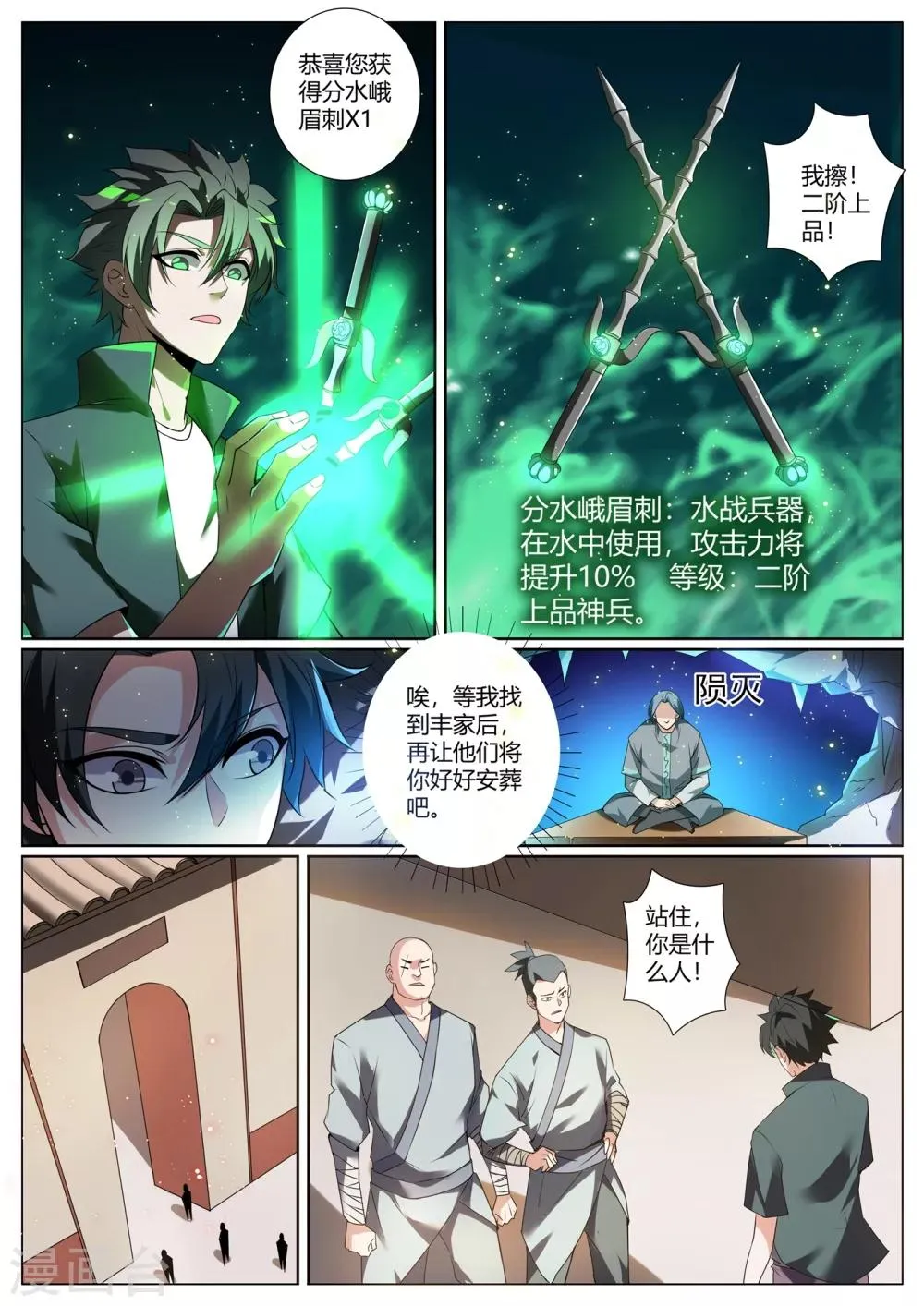 第277话 分水峨眉刺 第6页