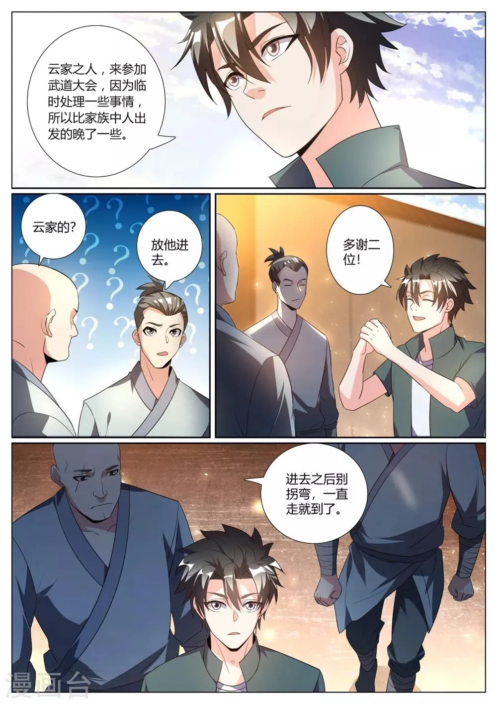 第277话 分水峨眉刺 第7页