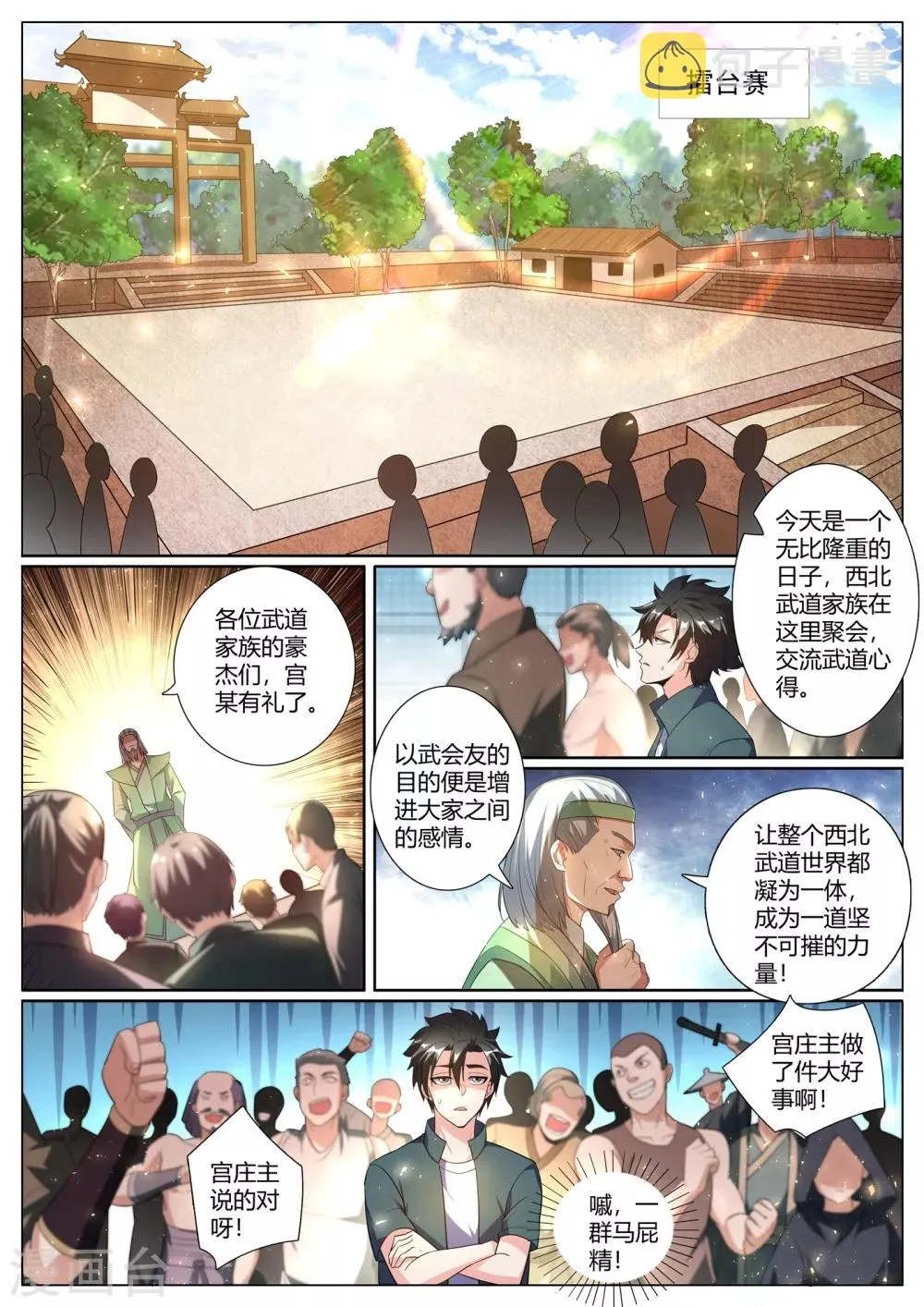 第277话 分水峨眉刺 第8页