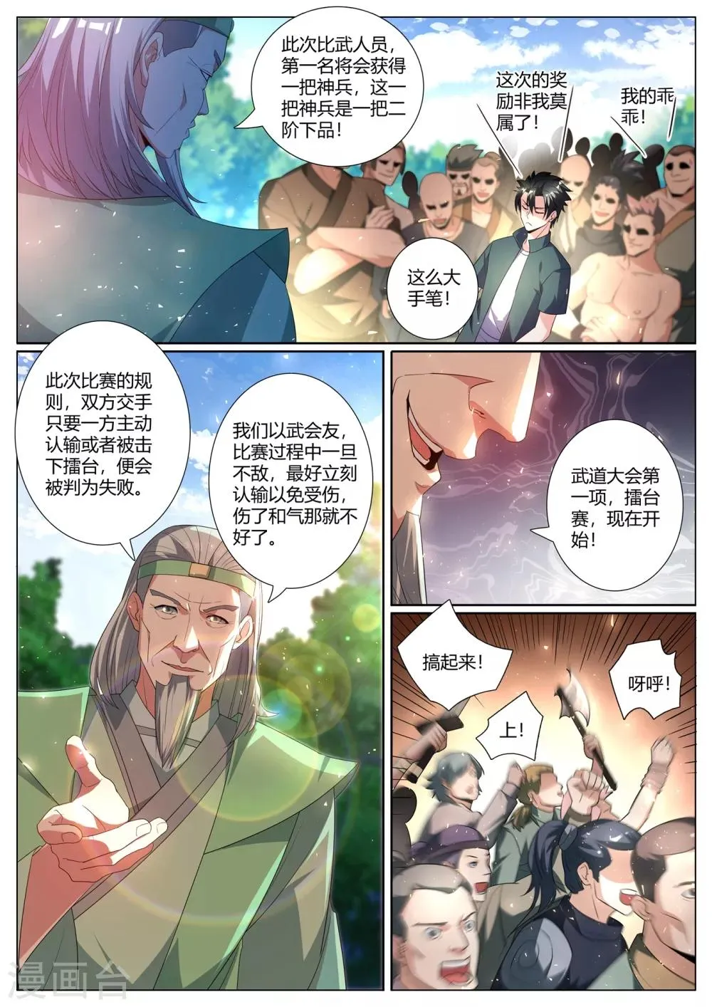 第277话 分水峨眉刺 第9页