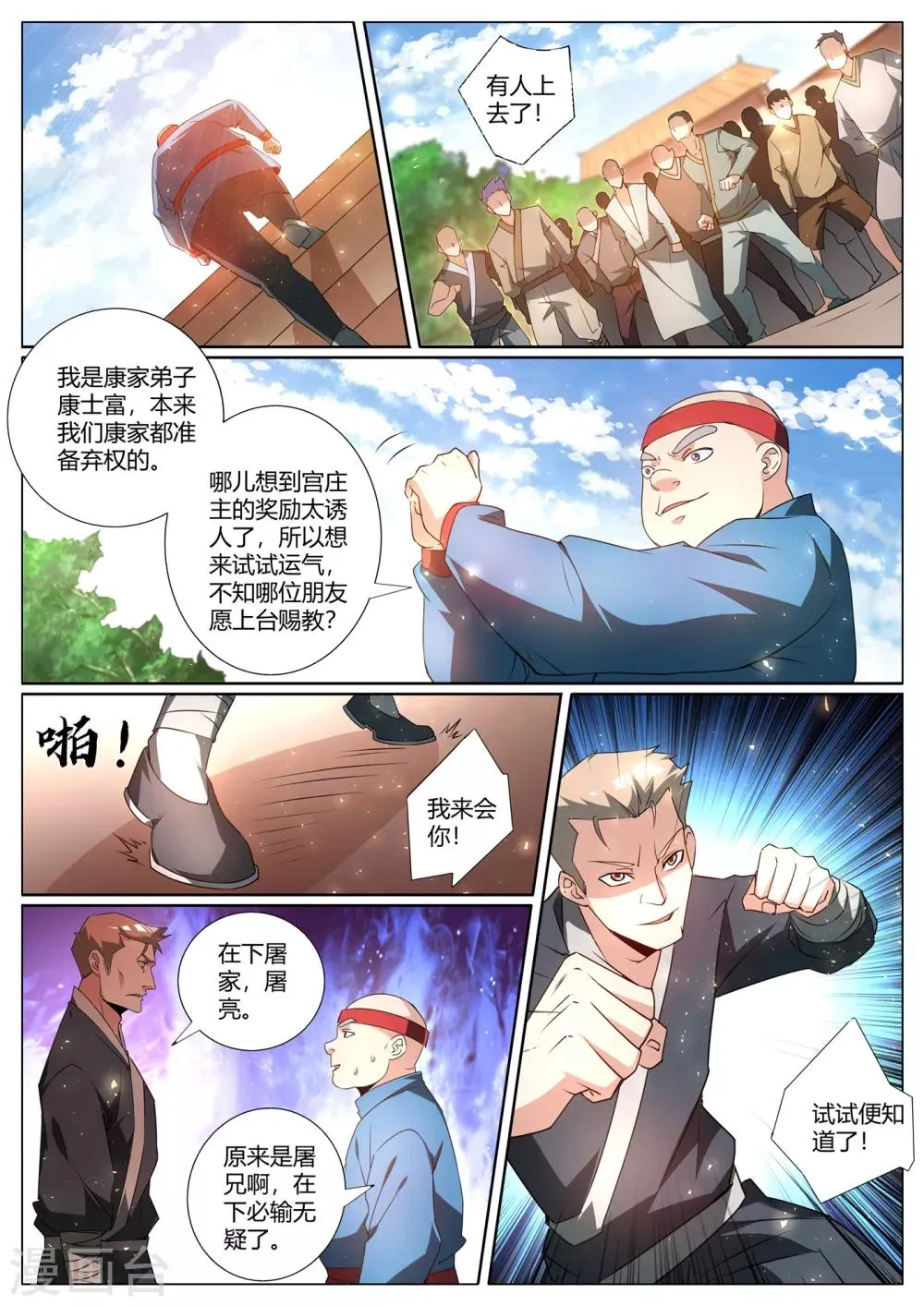 第277话 分水峨眉刺 第10页