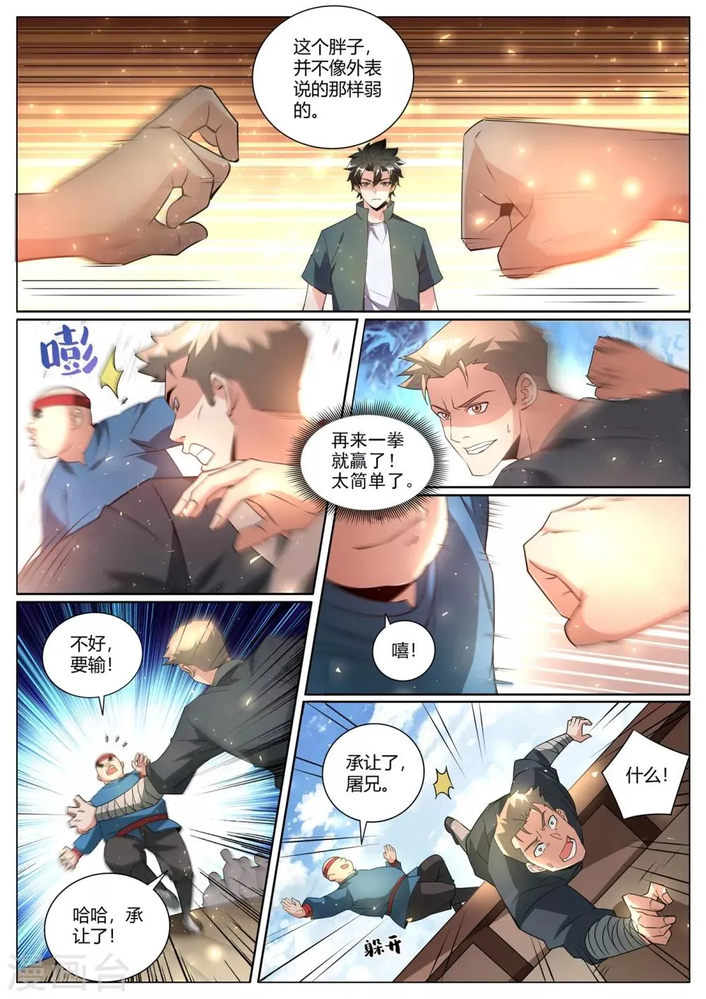 第278话 乔银儿的卑鄙手段 第1页