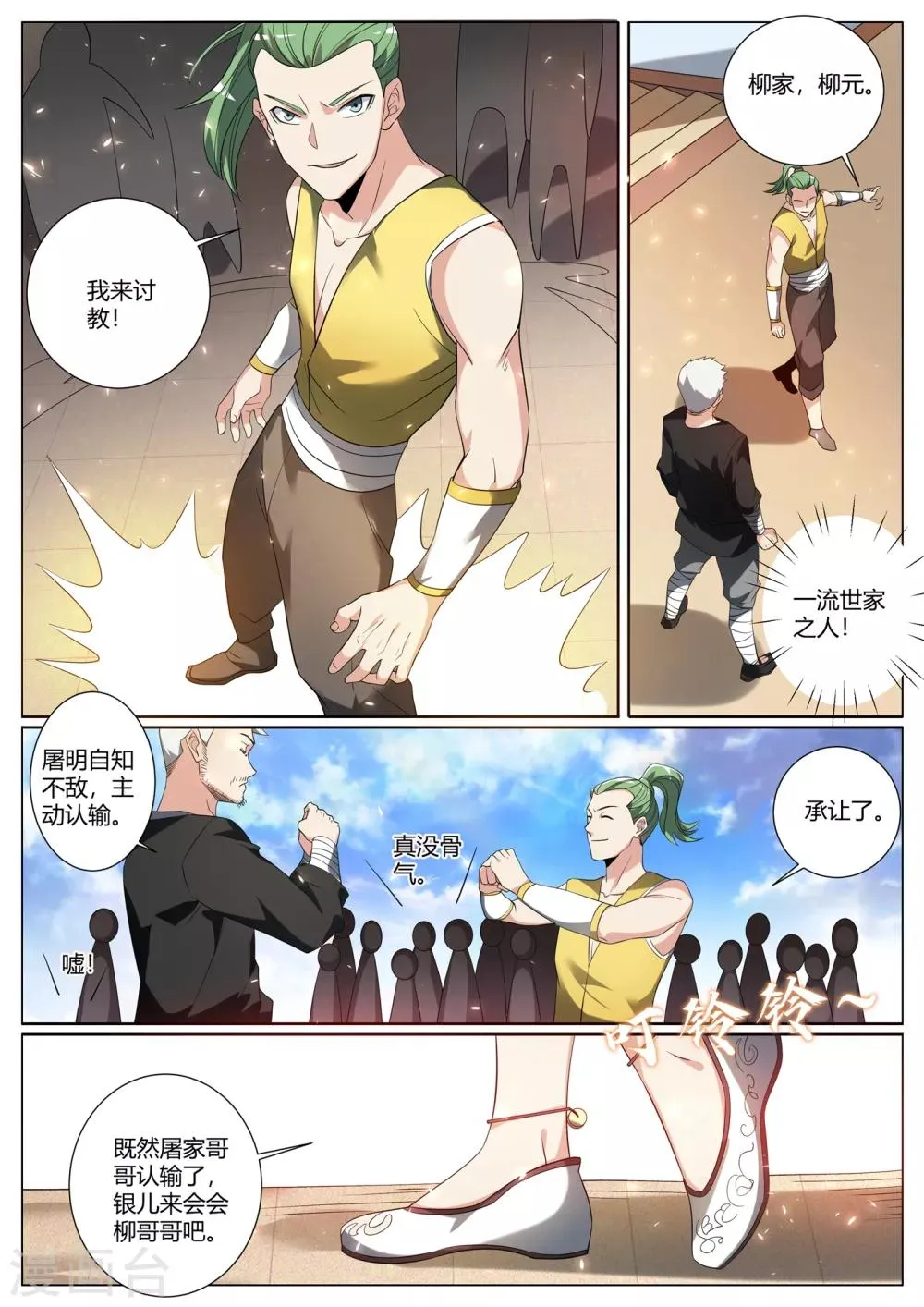 第278话 乔银儿的卑鄙手段 第4页
