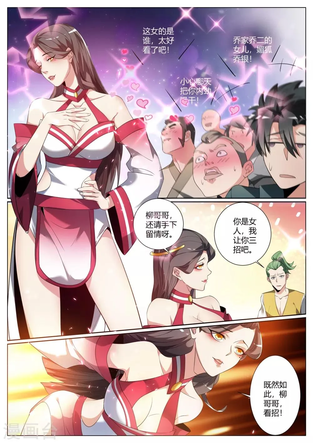 第278话 乔银儿的卑鄙手段 第5页