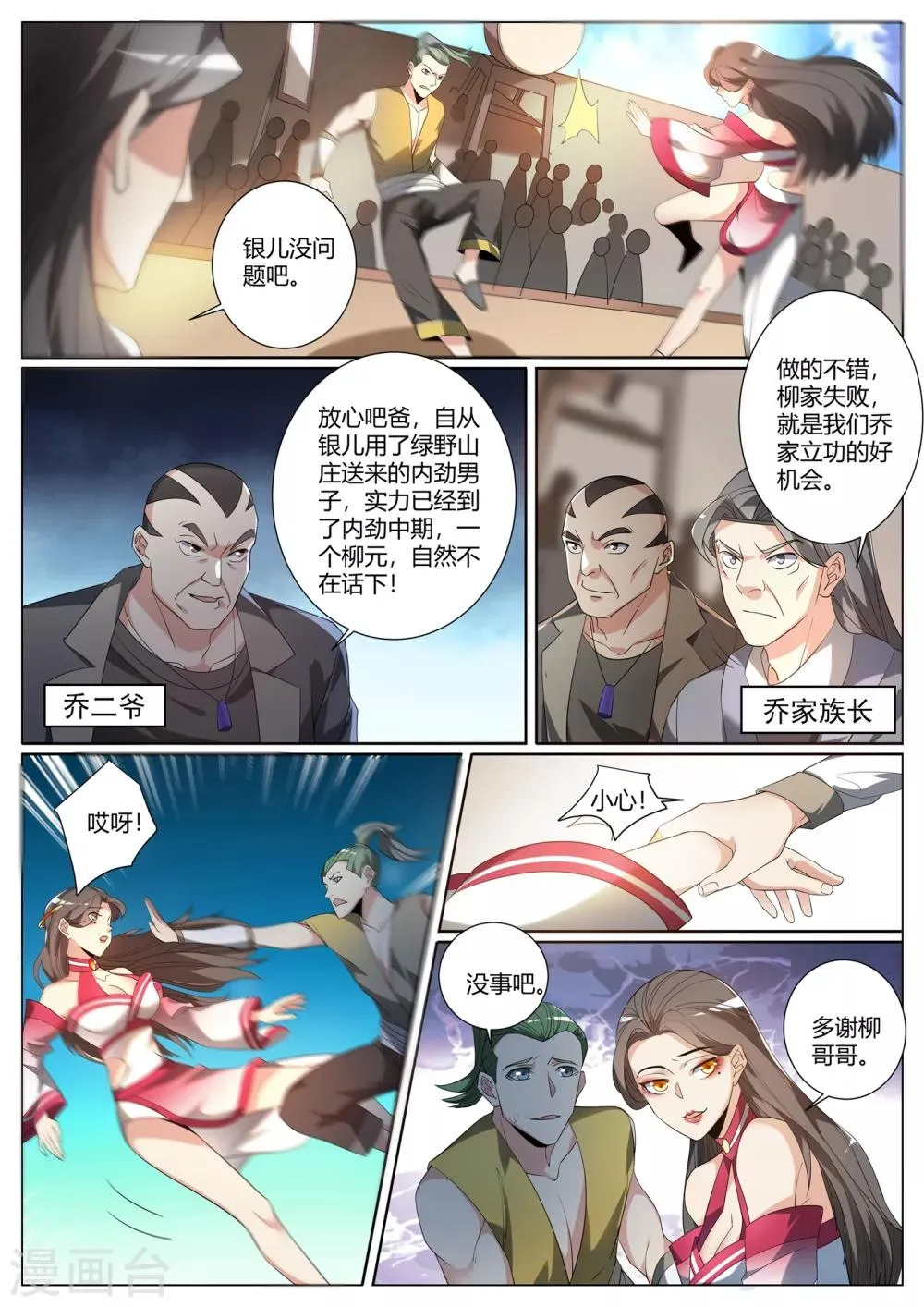 第278话 乔银儿的卑鄙手段 第6页