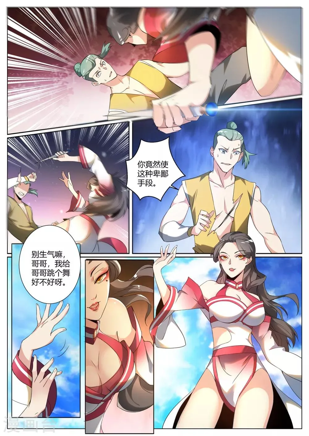 第278话 乔银儿的卑鄙手段 第7页