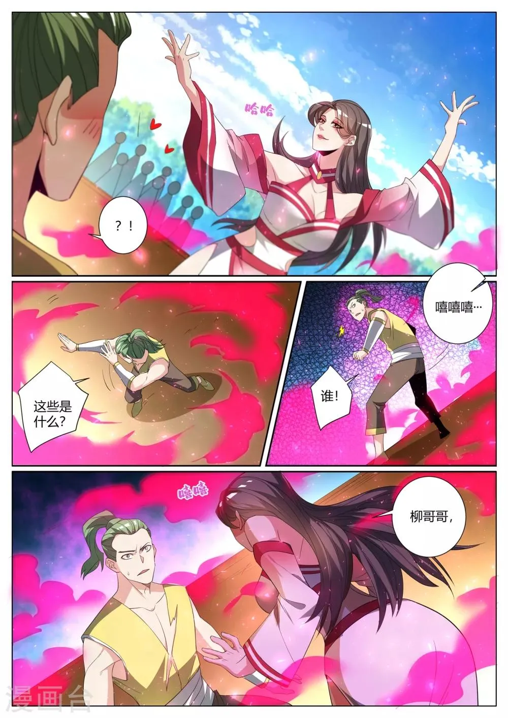 第278话 乔银儿的卑鄙手段 第8页