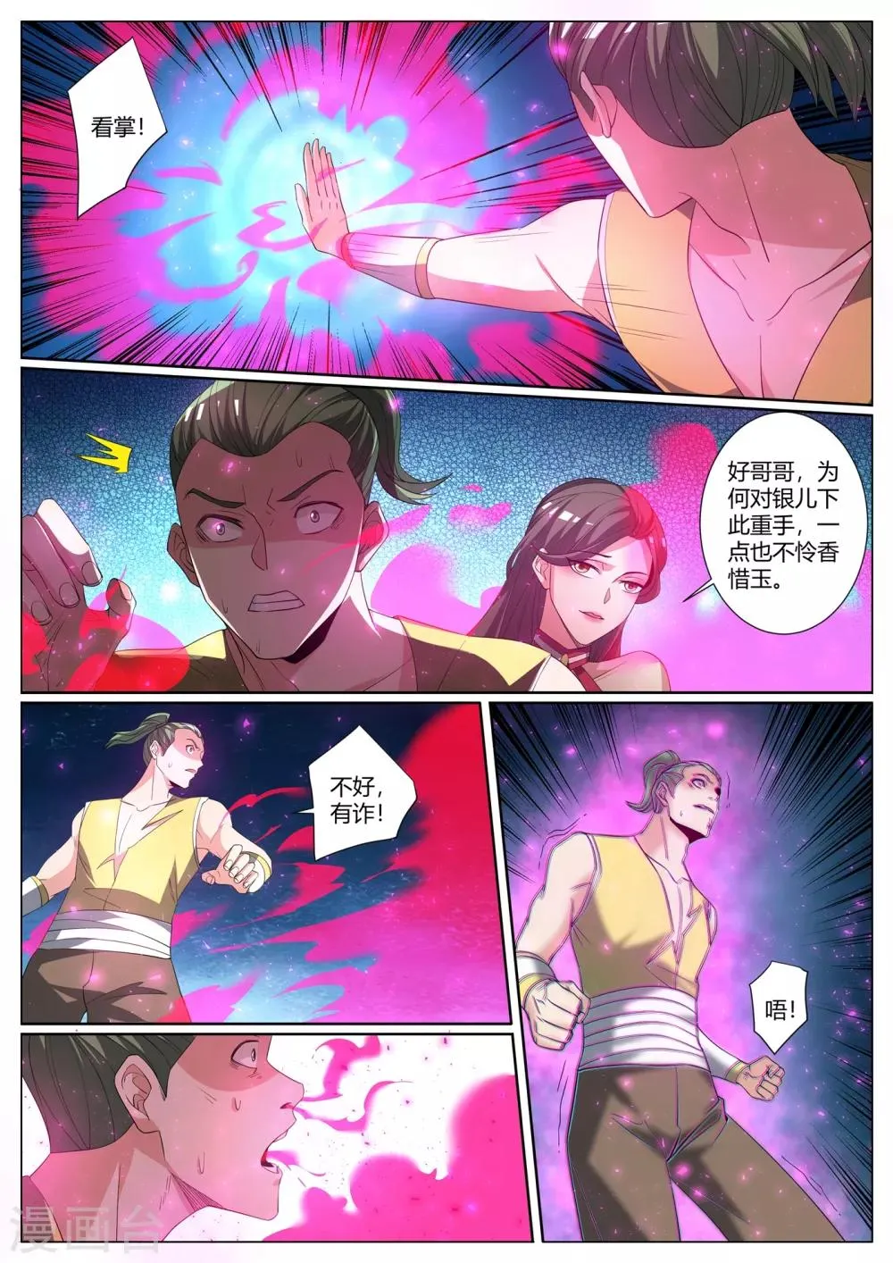 第278话 乔银儿的卑鄙手段 第9页
