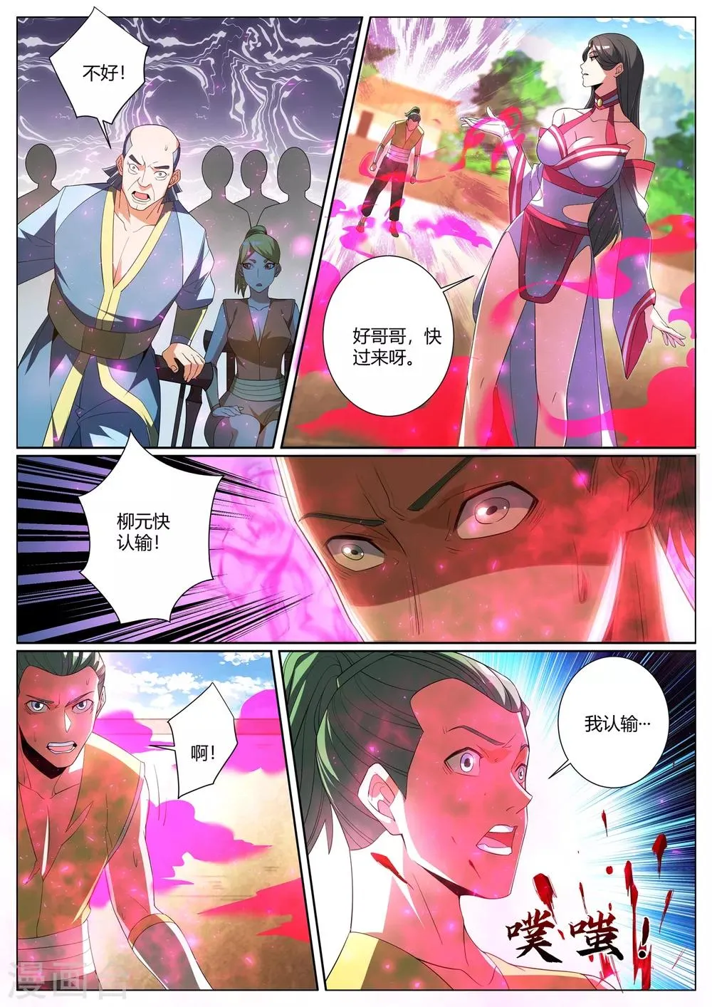 第278话 乔银儿的卑鄙手段 第10页