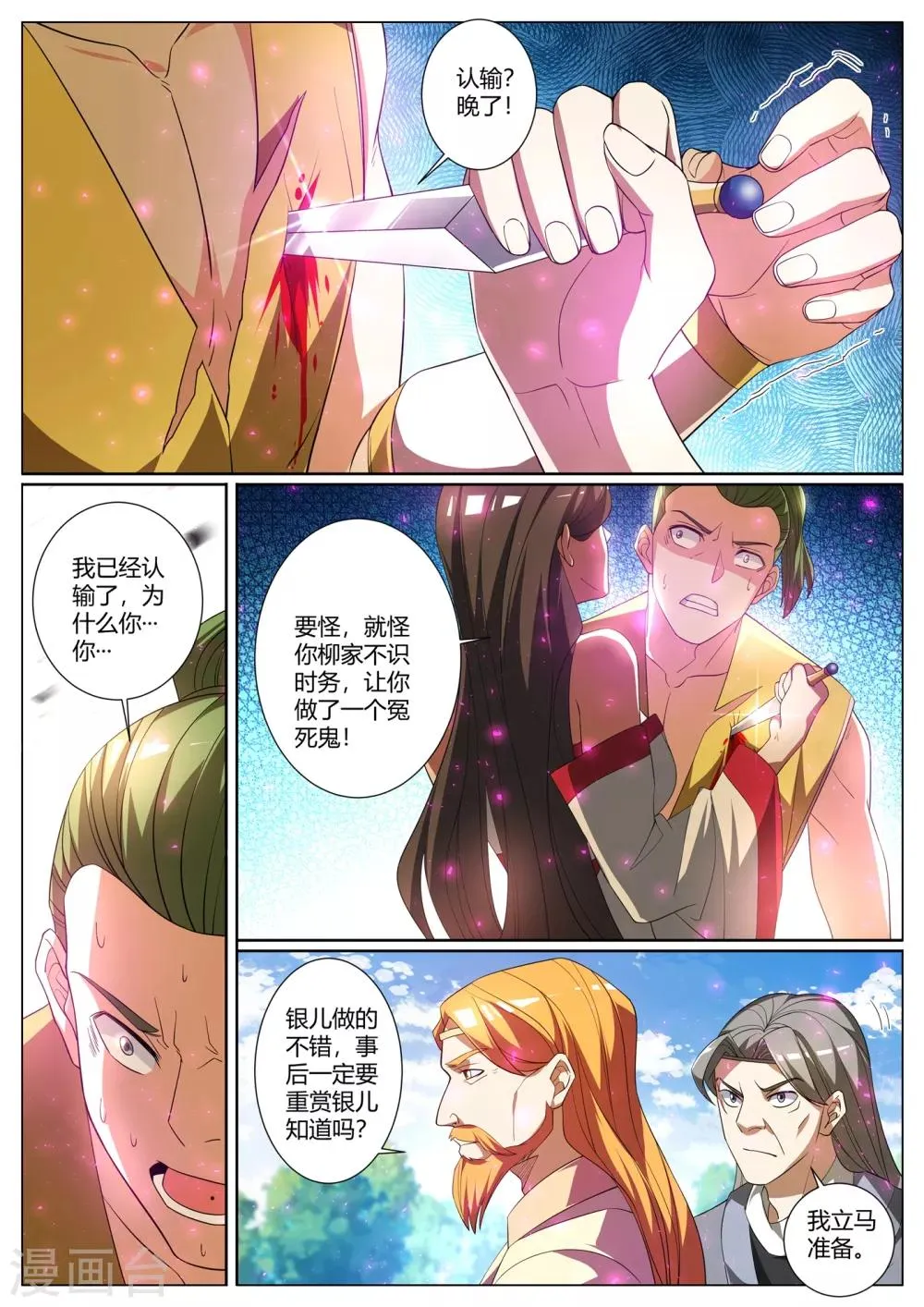 第279话 原来你隐藏了实力 第1页
