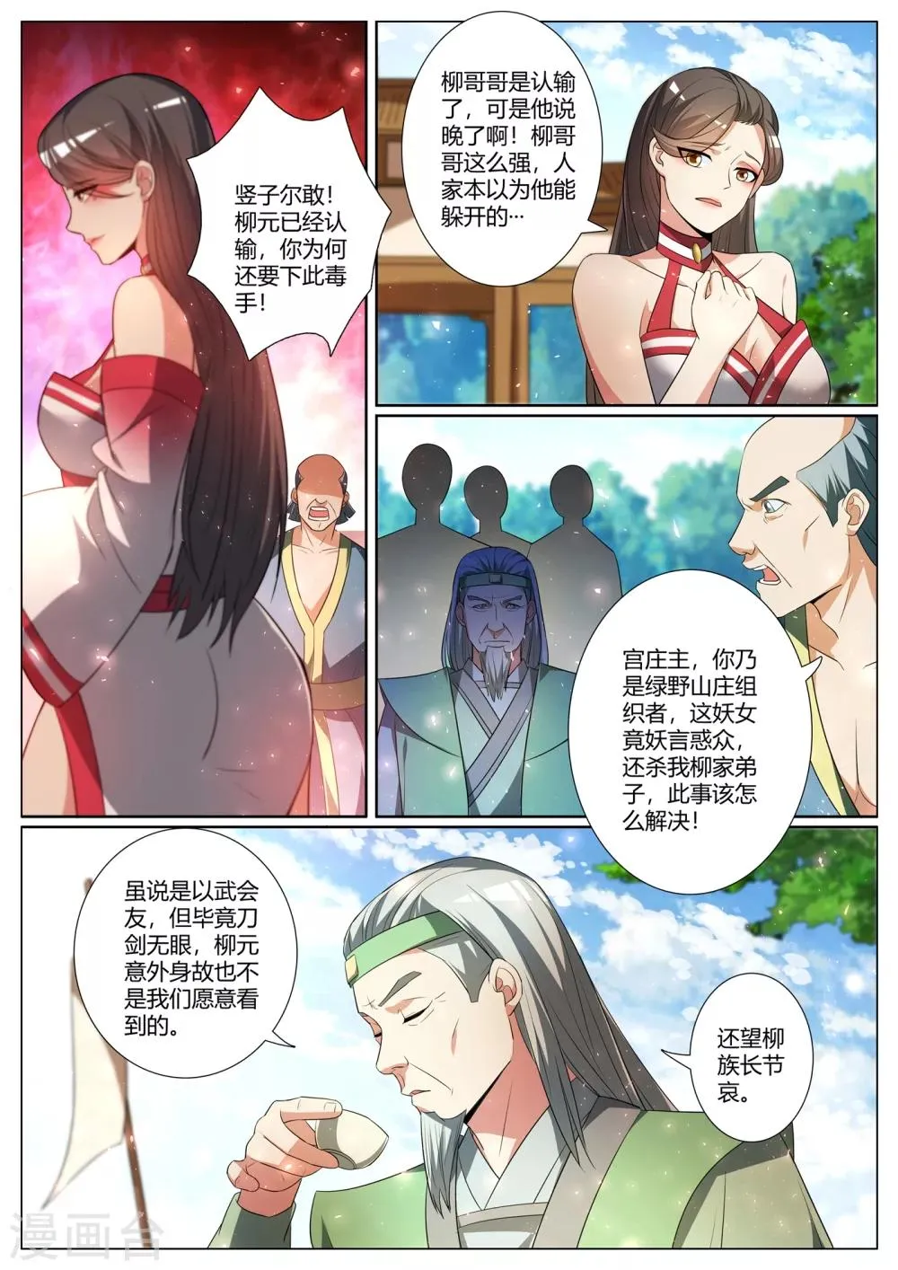 第279话 原来你隐藏了实力 第2页
