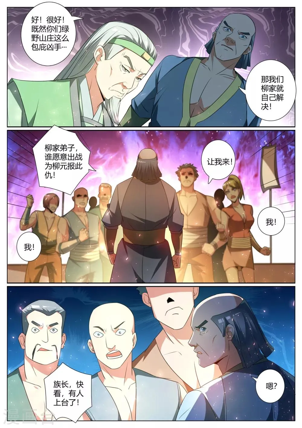 第279话 原来你隐藏了实力 第3页