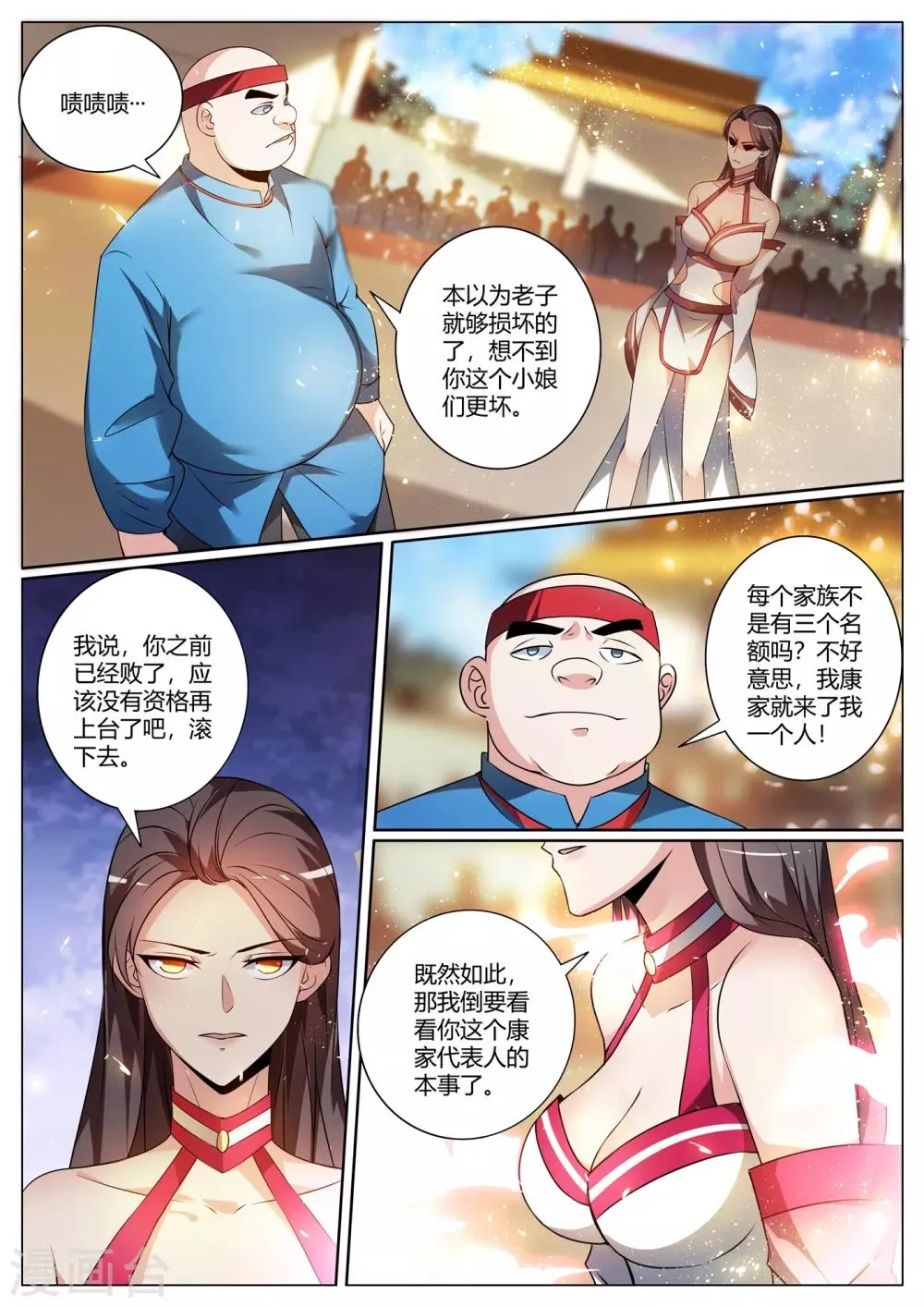 第279话 原来你隐藏了实力 第4页