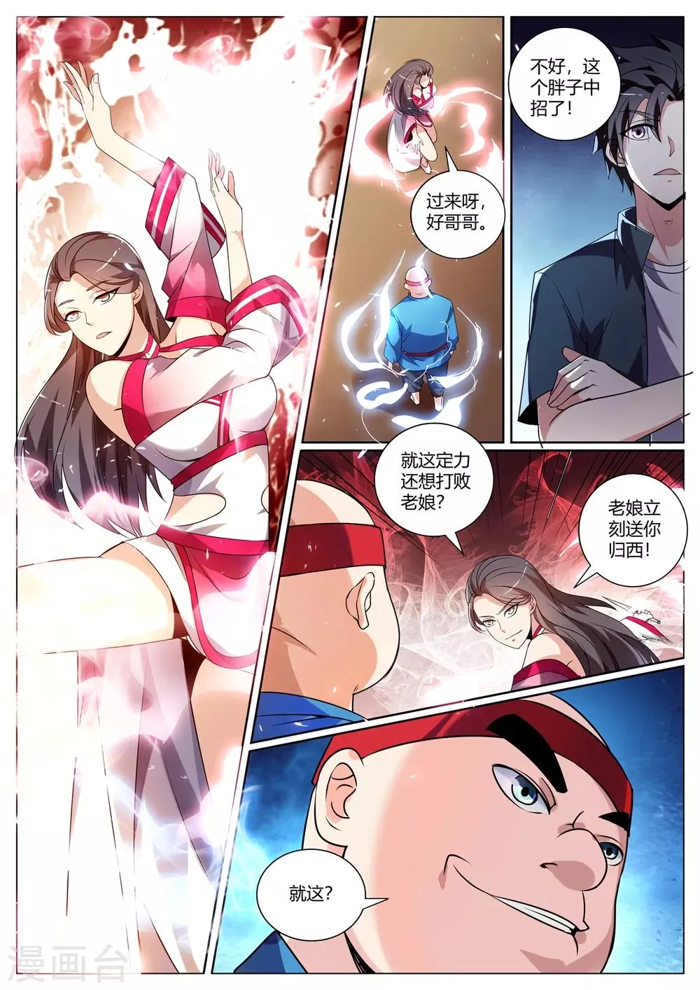 第279话 原来你隐藏了实力 第5页