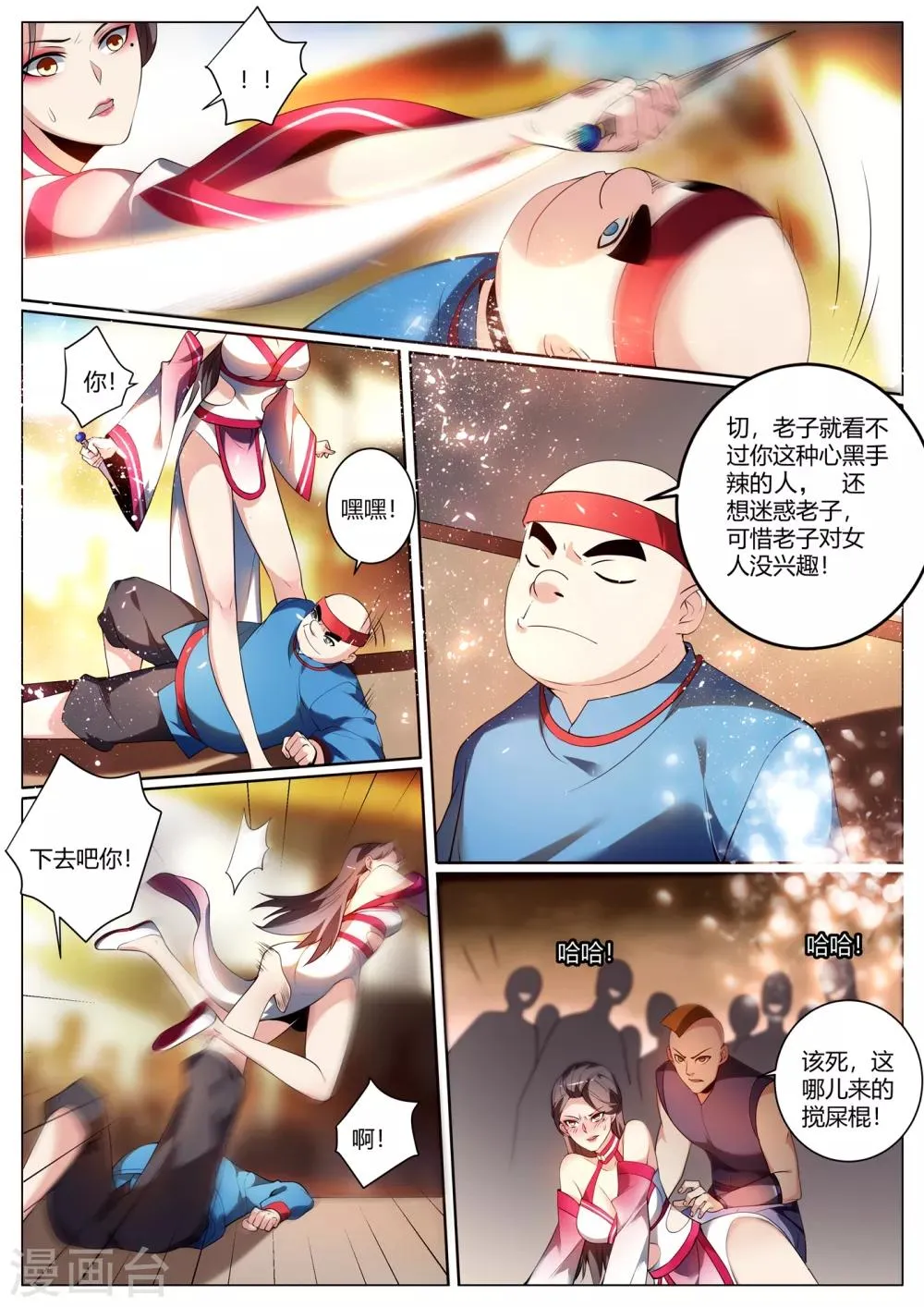 第279话 原来你隐藏了实力 第6页