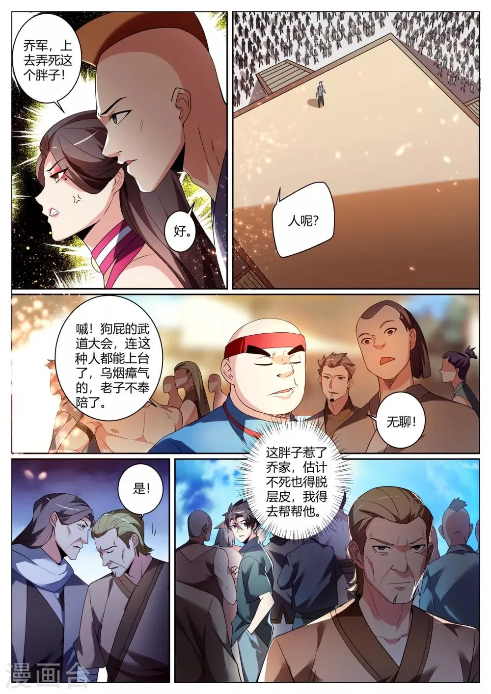 第279话 原来你隐藏了实力 第7页
