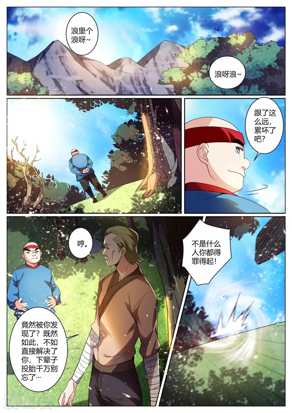第279话 原来你隐藏了实力 第8页