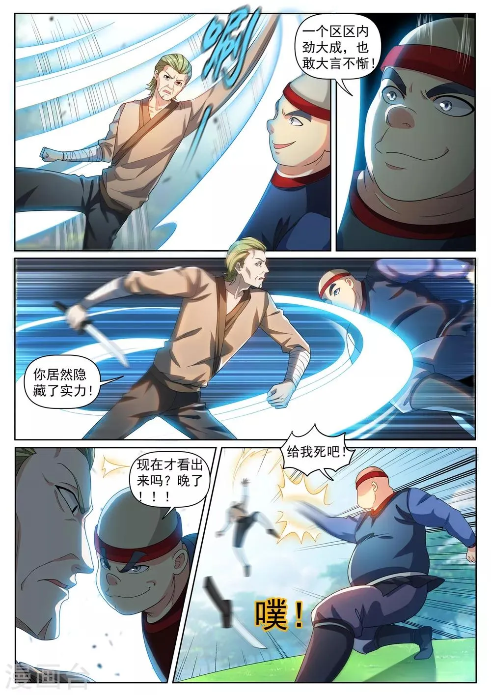 第279话 原来你隐藏了实力 第9页