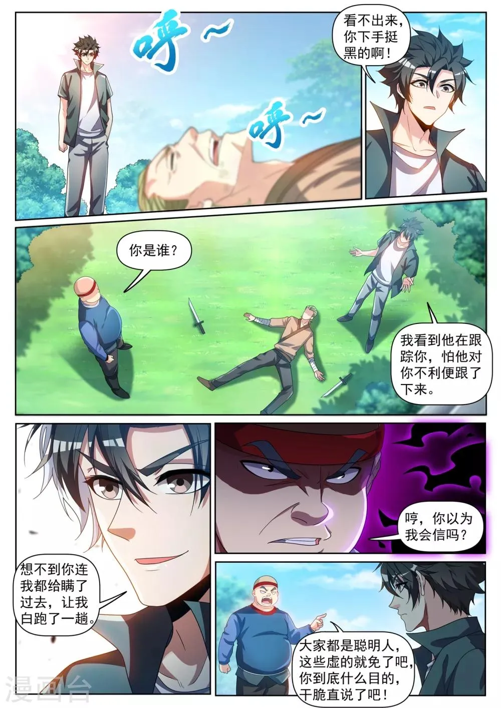 第279话 原来你隐藏了实力 第10页