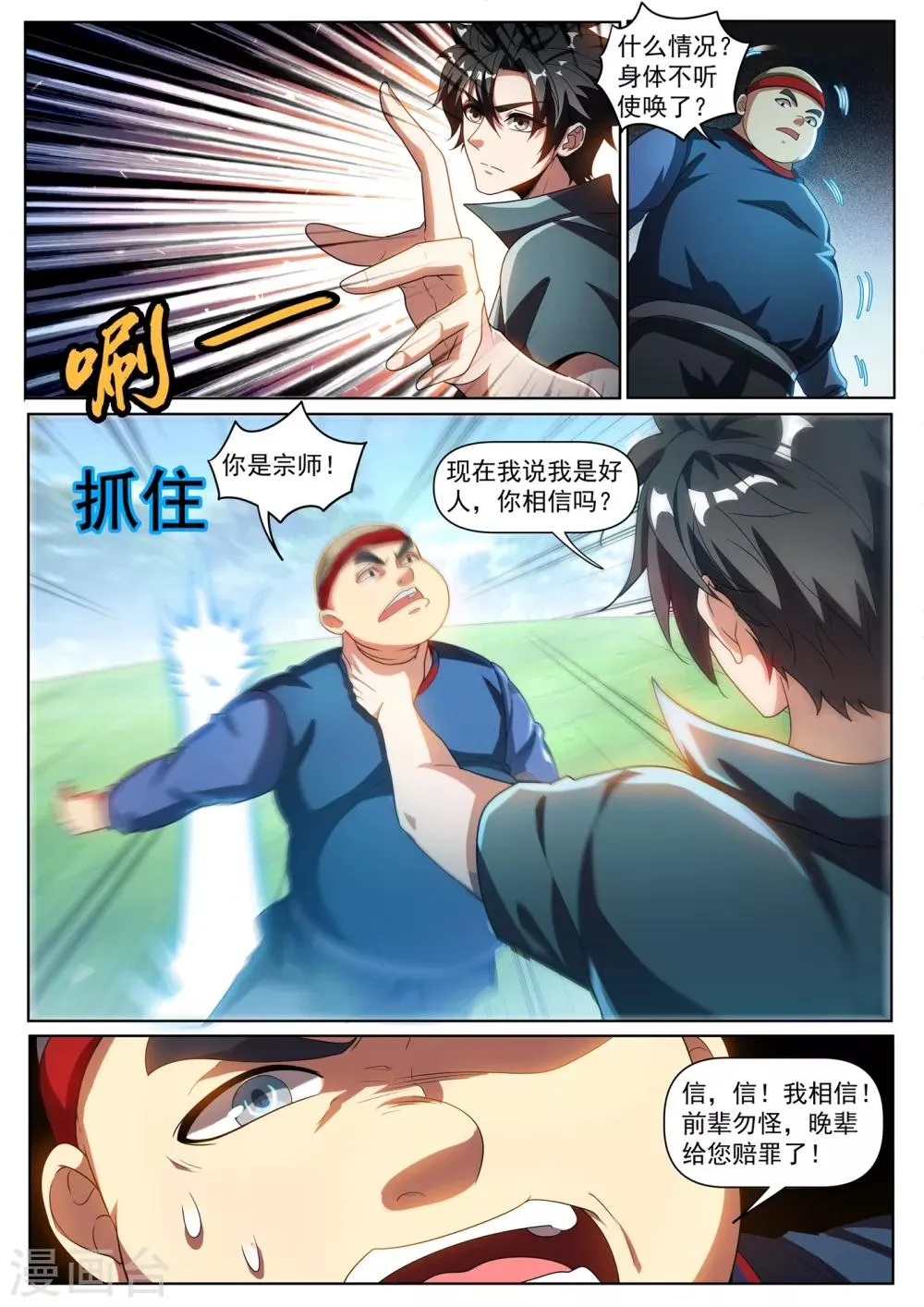 第280话 让我会会你 第1页