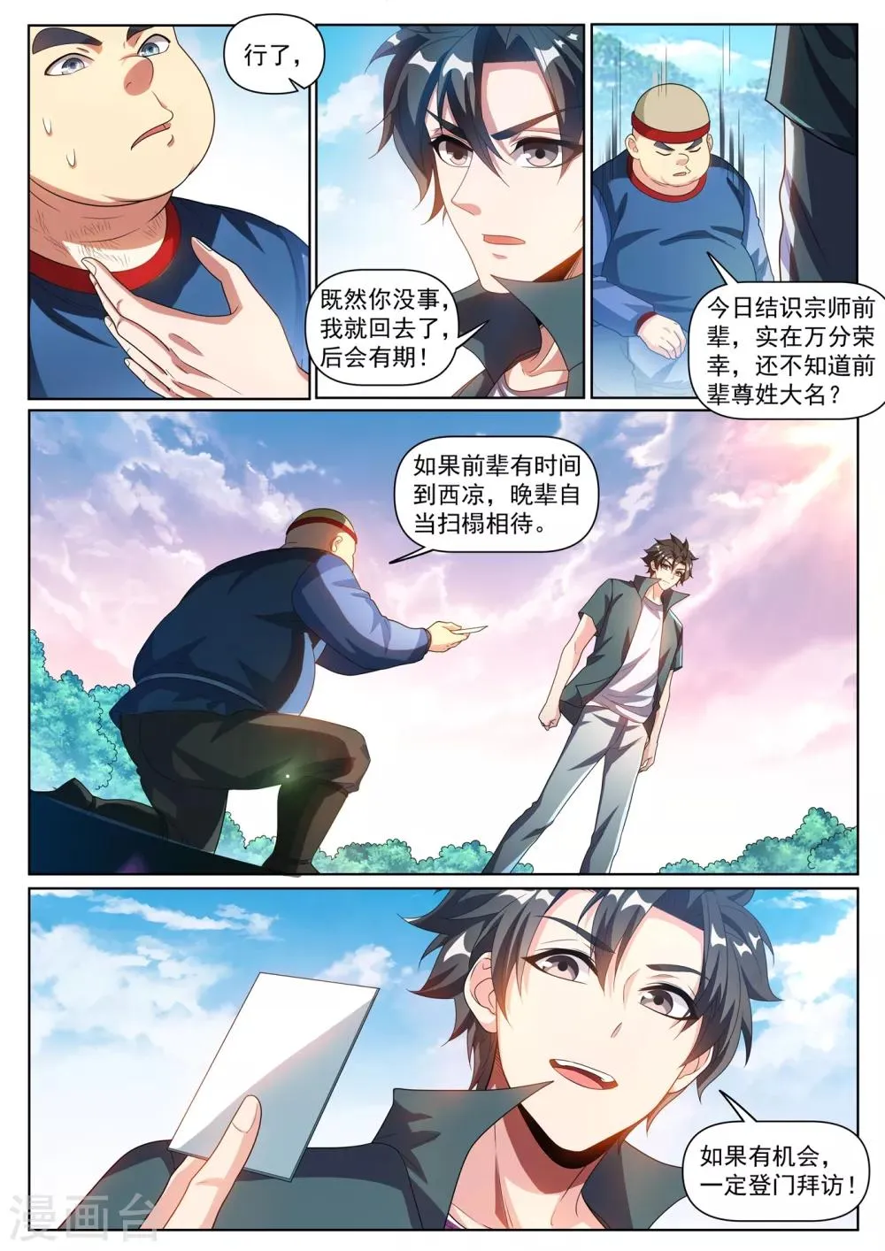 第280话 让我会会你 第2页