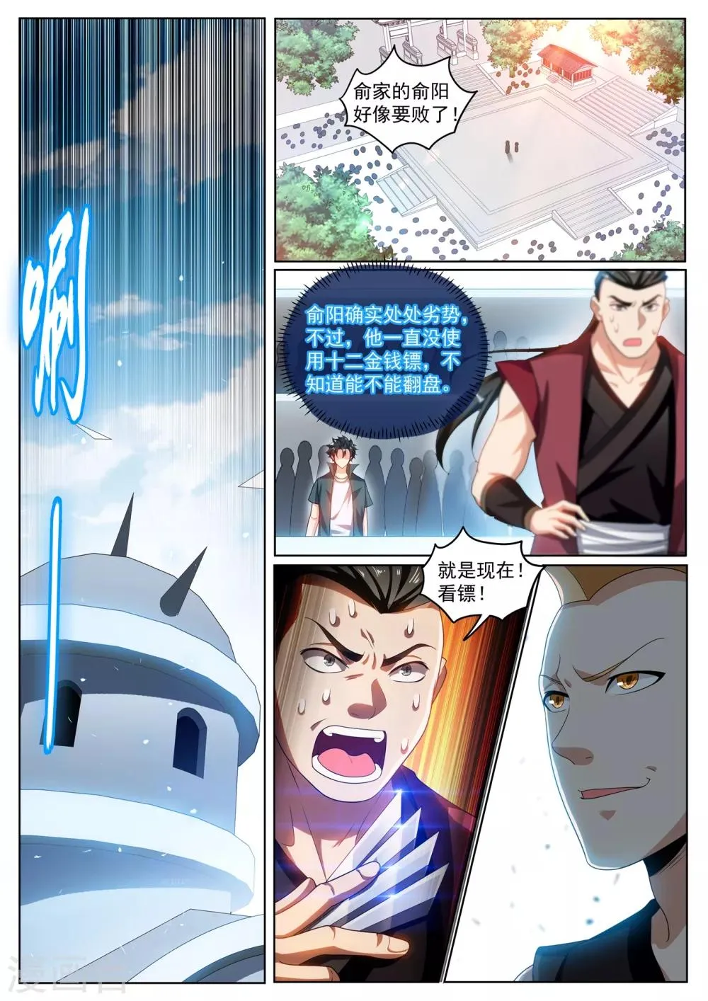 第280话 让我会会你 第3页
