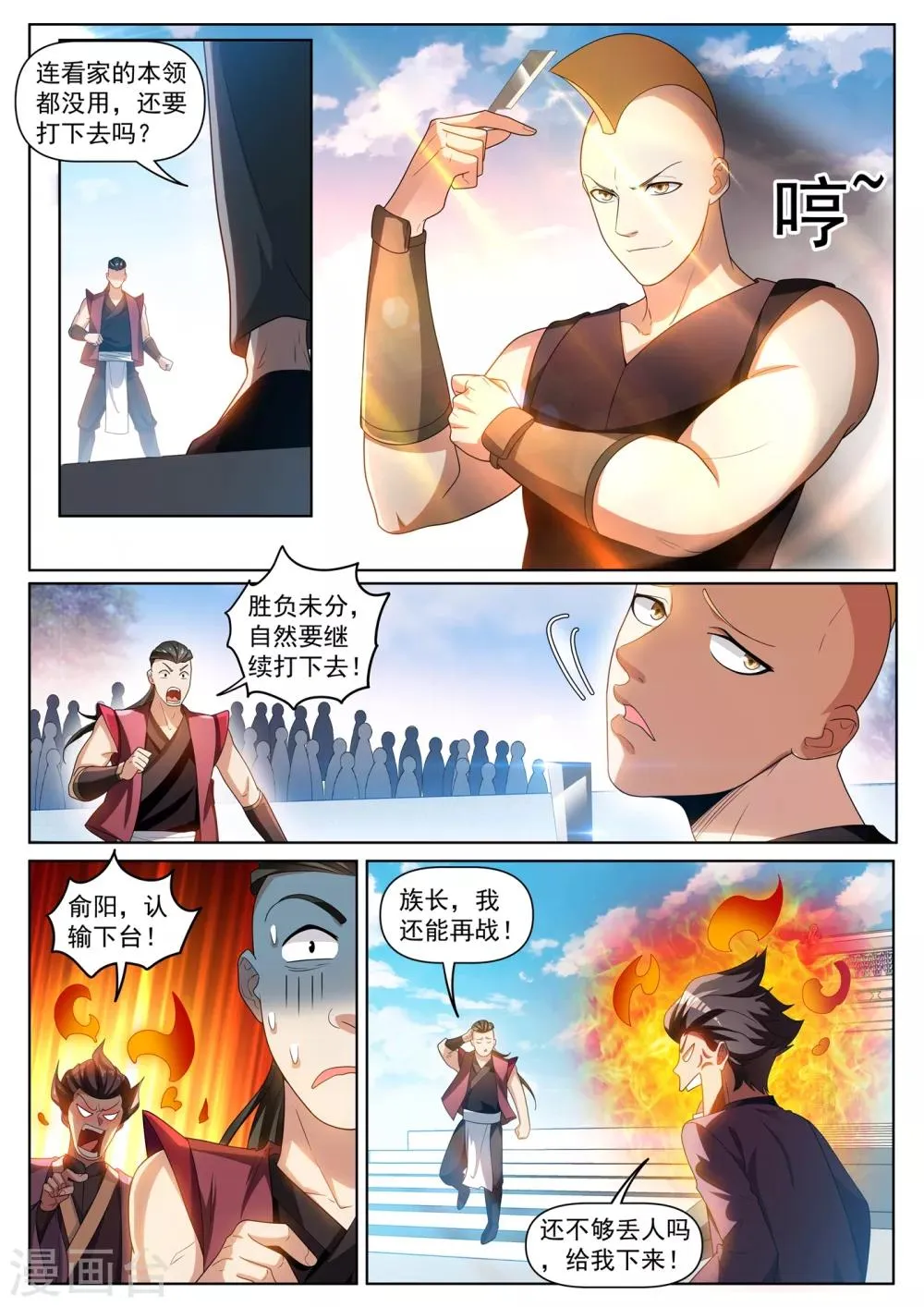 第280话 让我会会你 第5页
