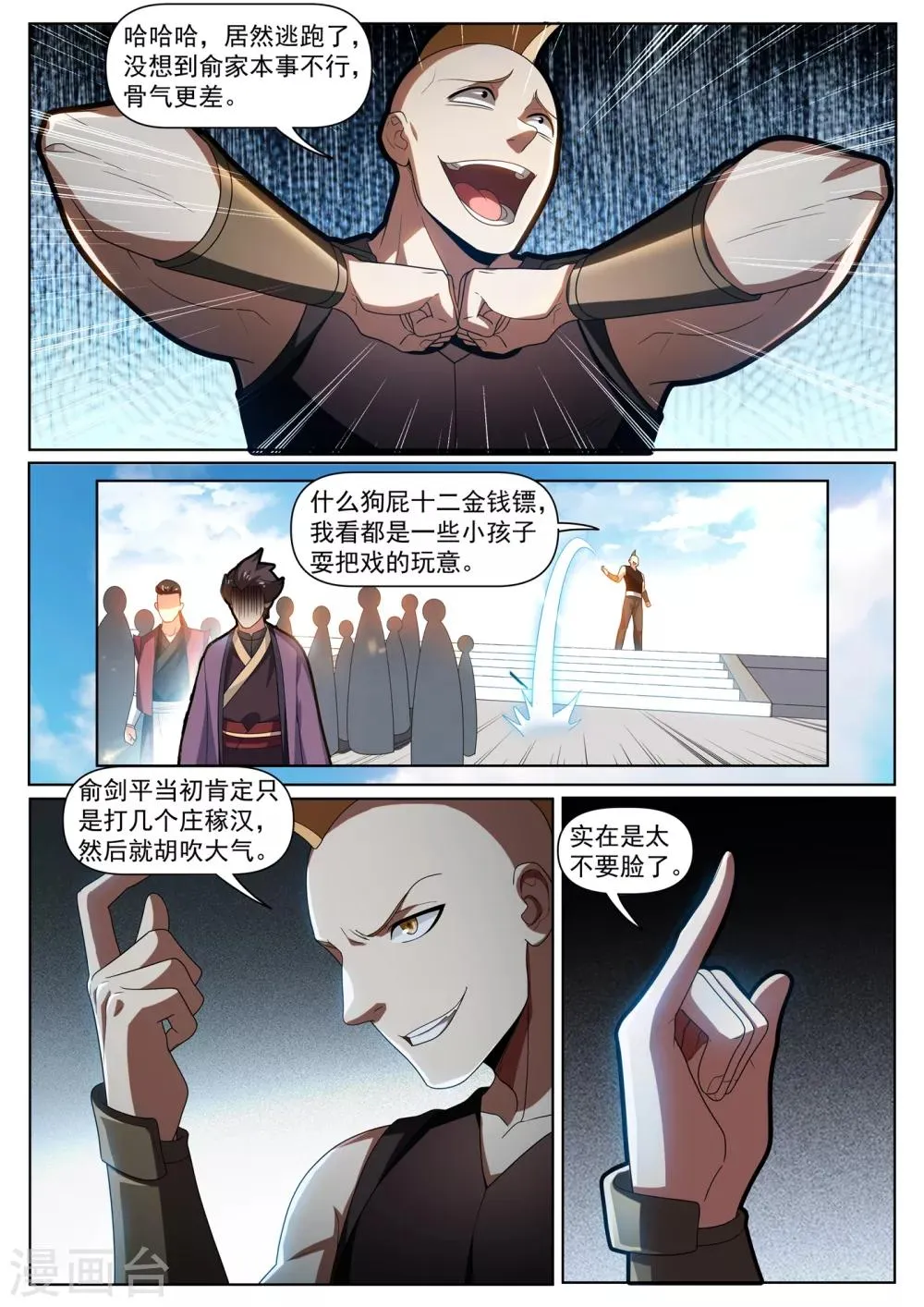 第280话 让我会会你 第6页
