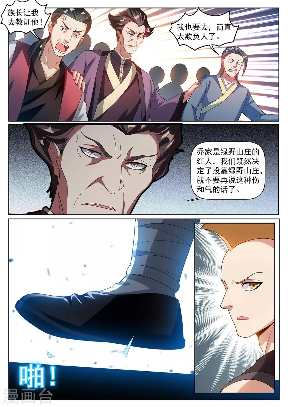 第280话 让我会会你 第7页